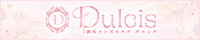 Dulcis～ダルシス～