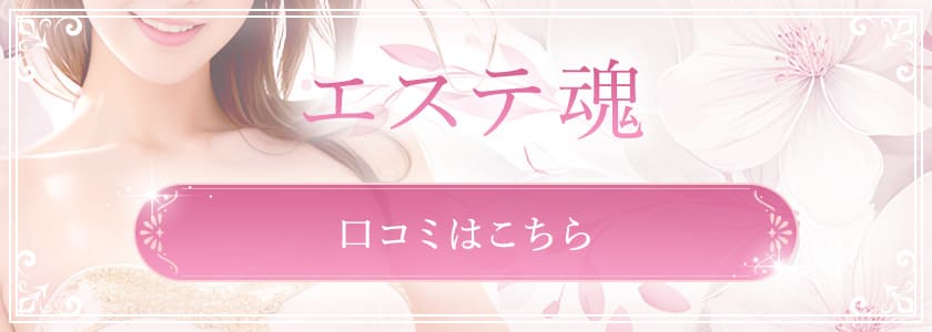口コミはこちら